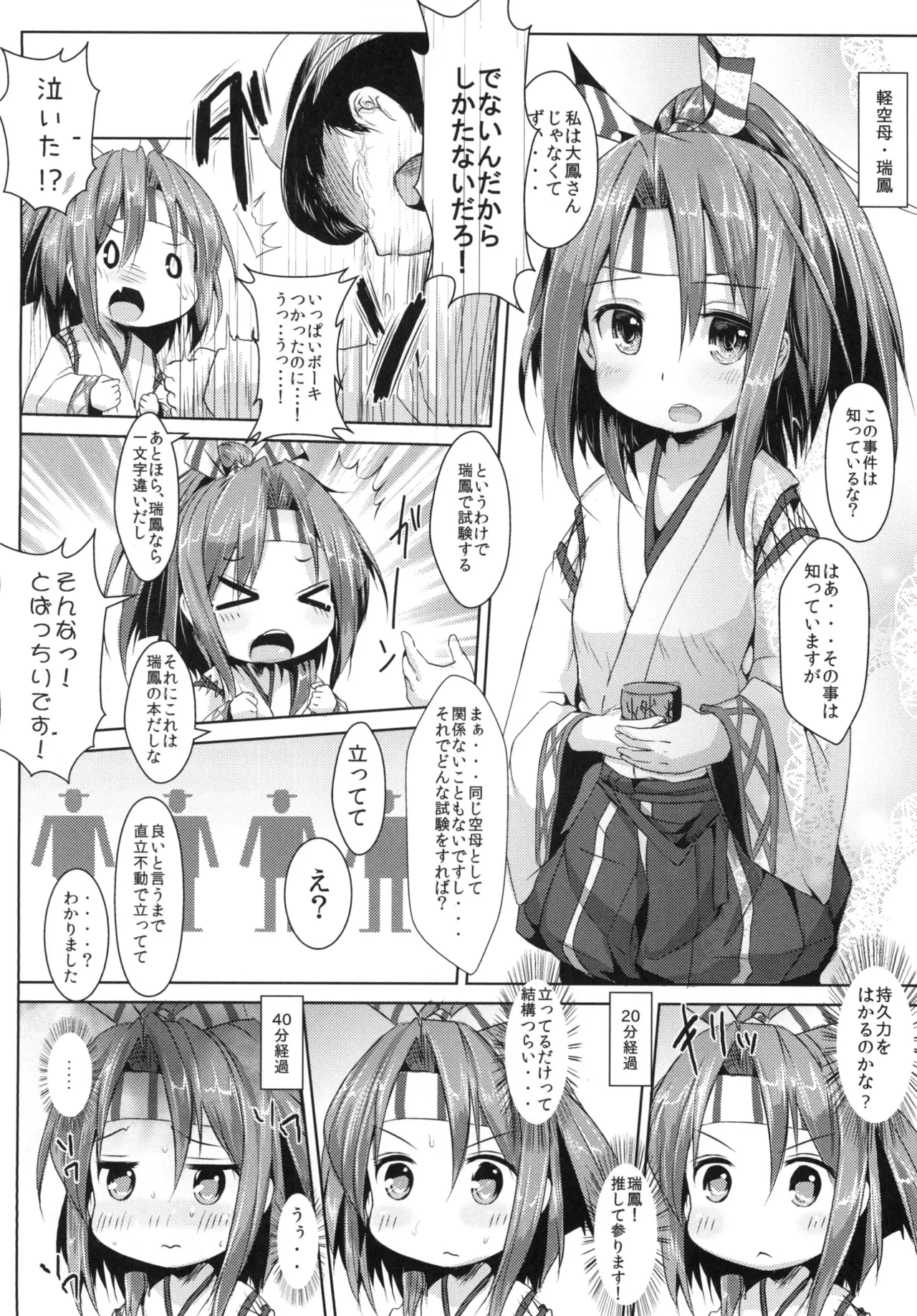 Zuihou-chan to Himehajime + page 5 full