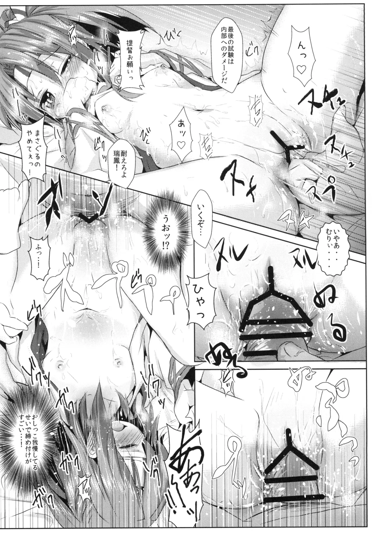 Zuihou-chan to Himehajime + page 8 full