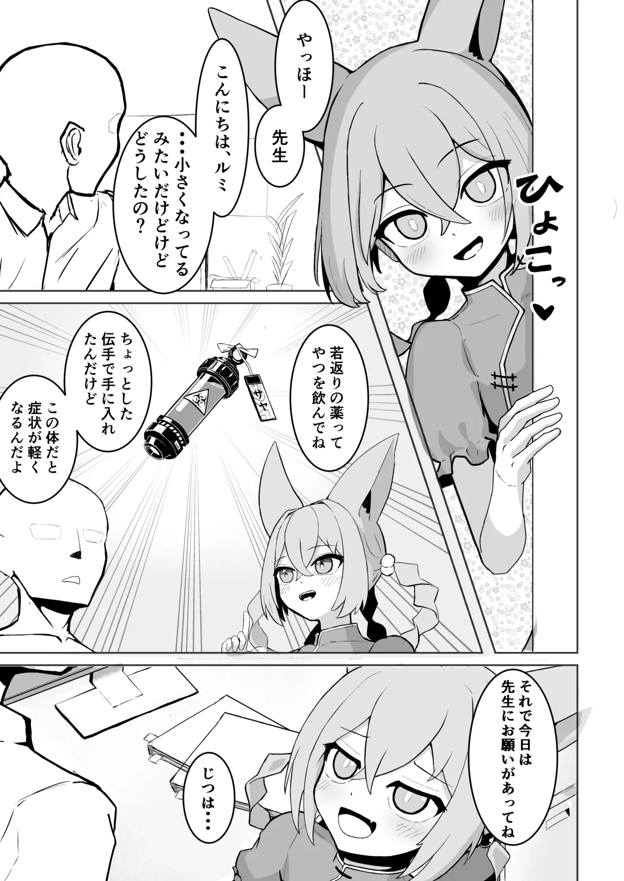 Rumi-chan o Meshiagare!! page 2 full