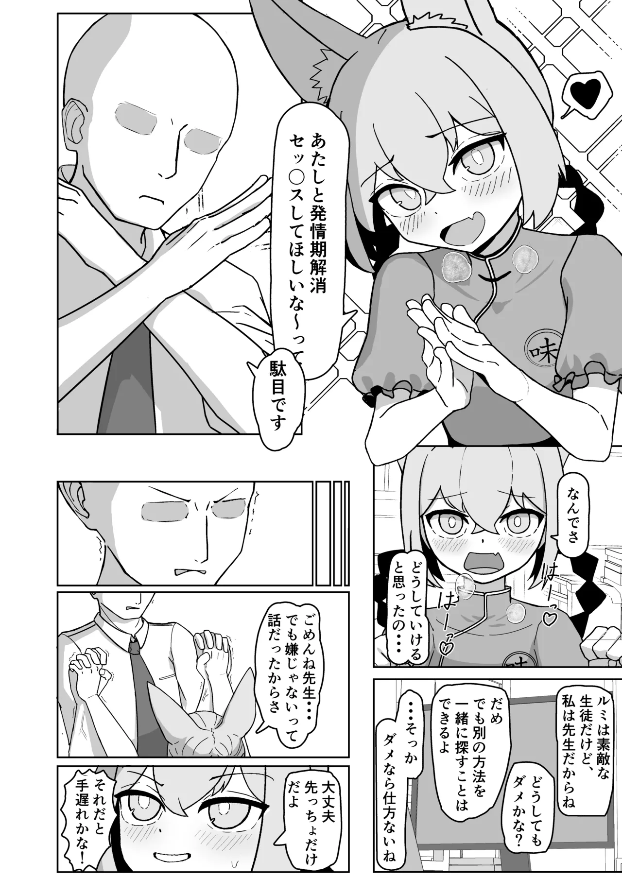 Rumi-chan o Meshiagare!! page 3 full