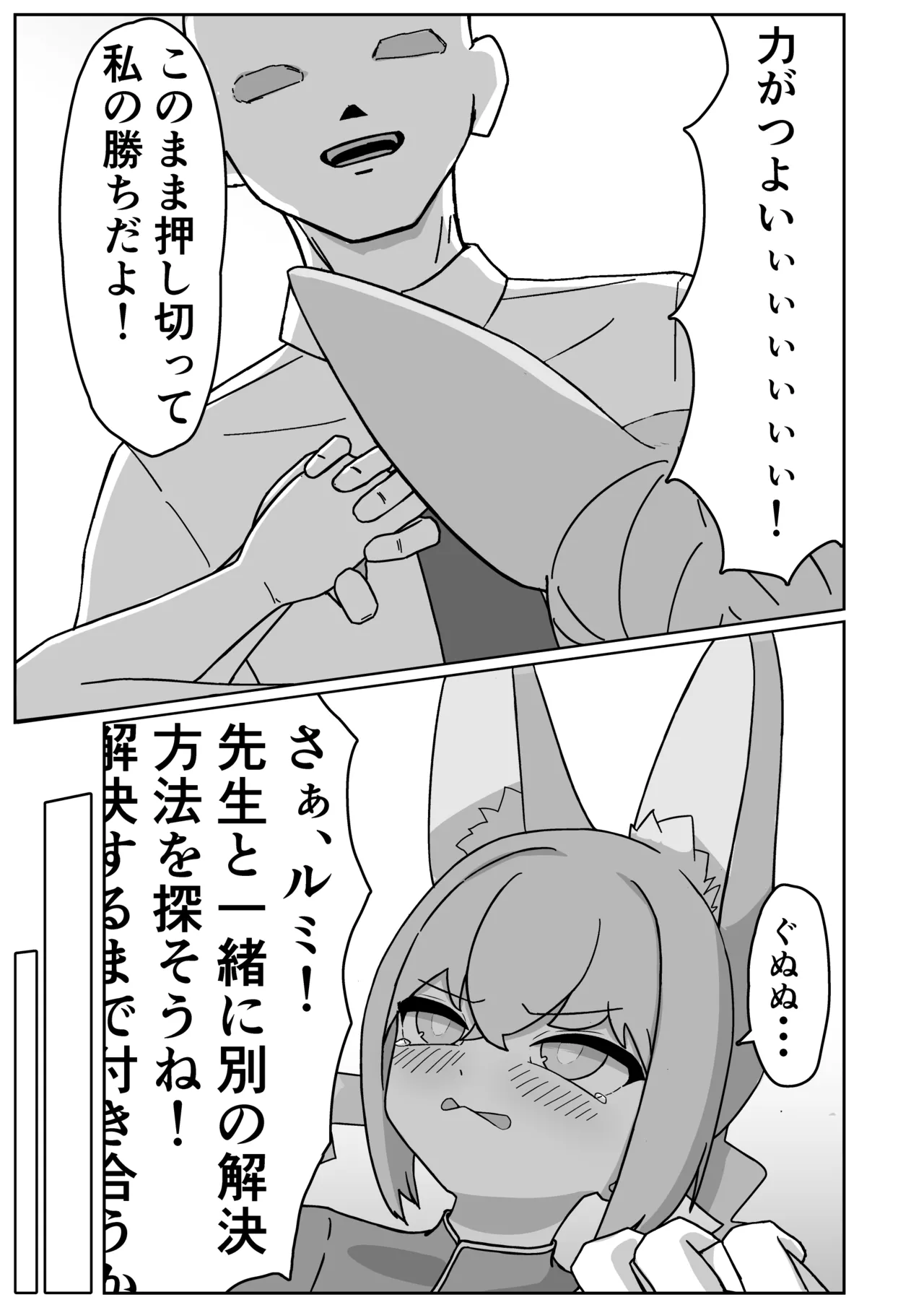 Rumi-chan o Meshiagare!! page 4 full