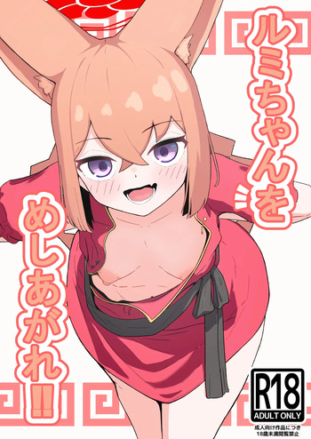 Rumi-chan o Meshiagare!! cover