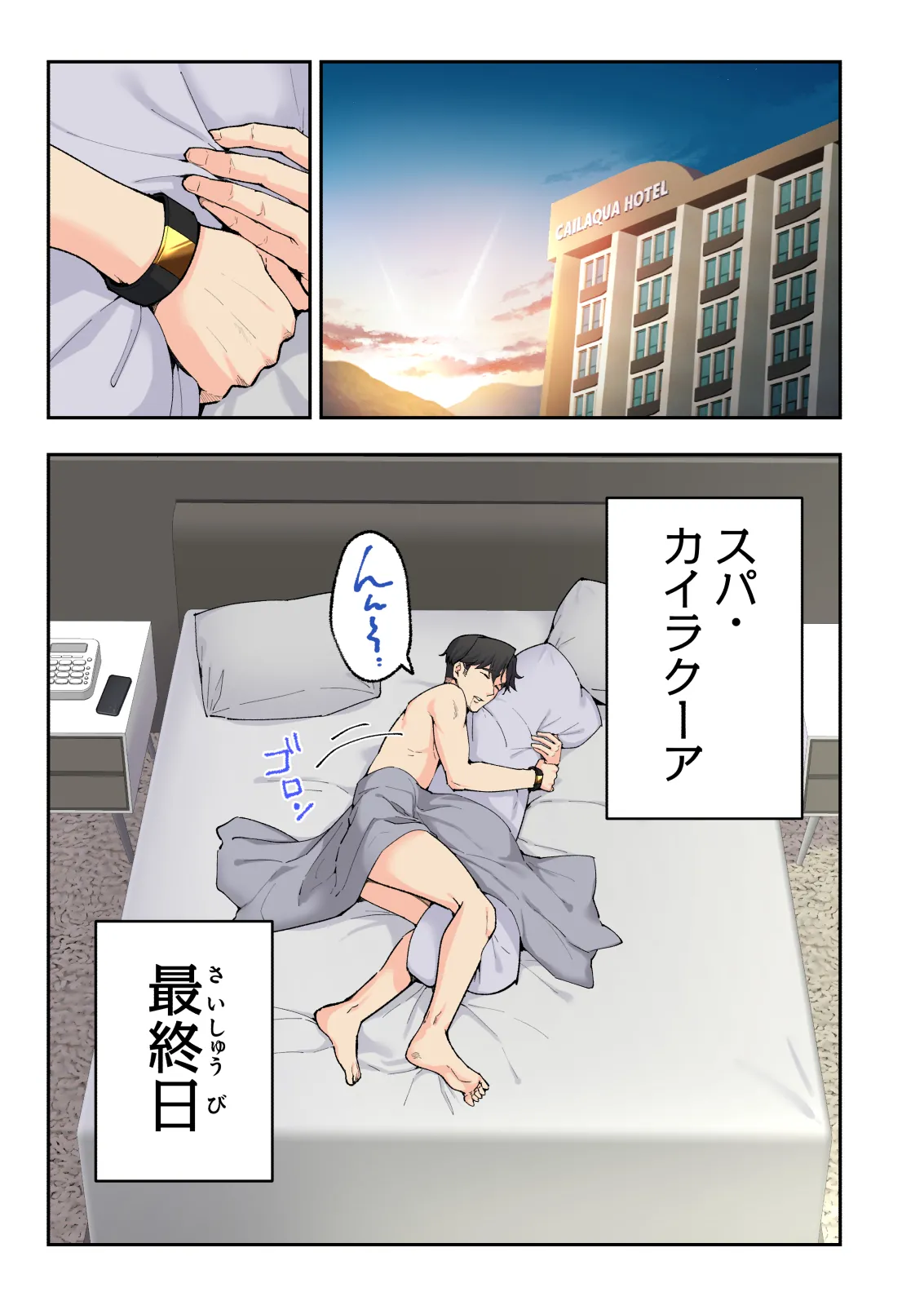 スパ・カイラクーア4 page 9 full