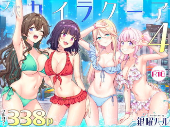 スパ・カイラクーア4 cover
