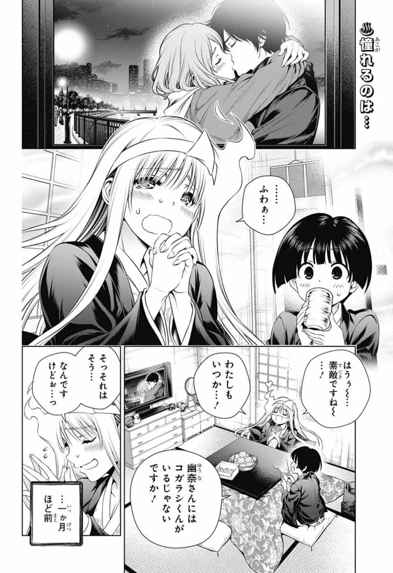 Yuragisou no yuunasan page 2 full