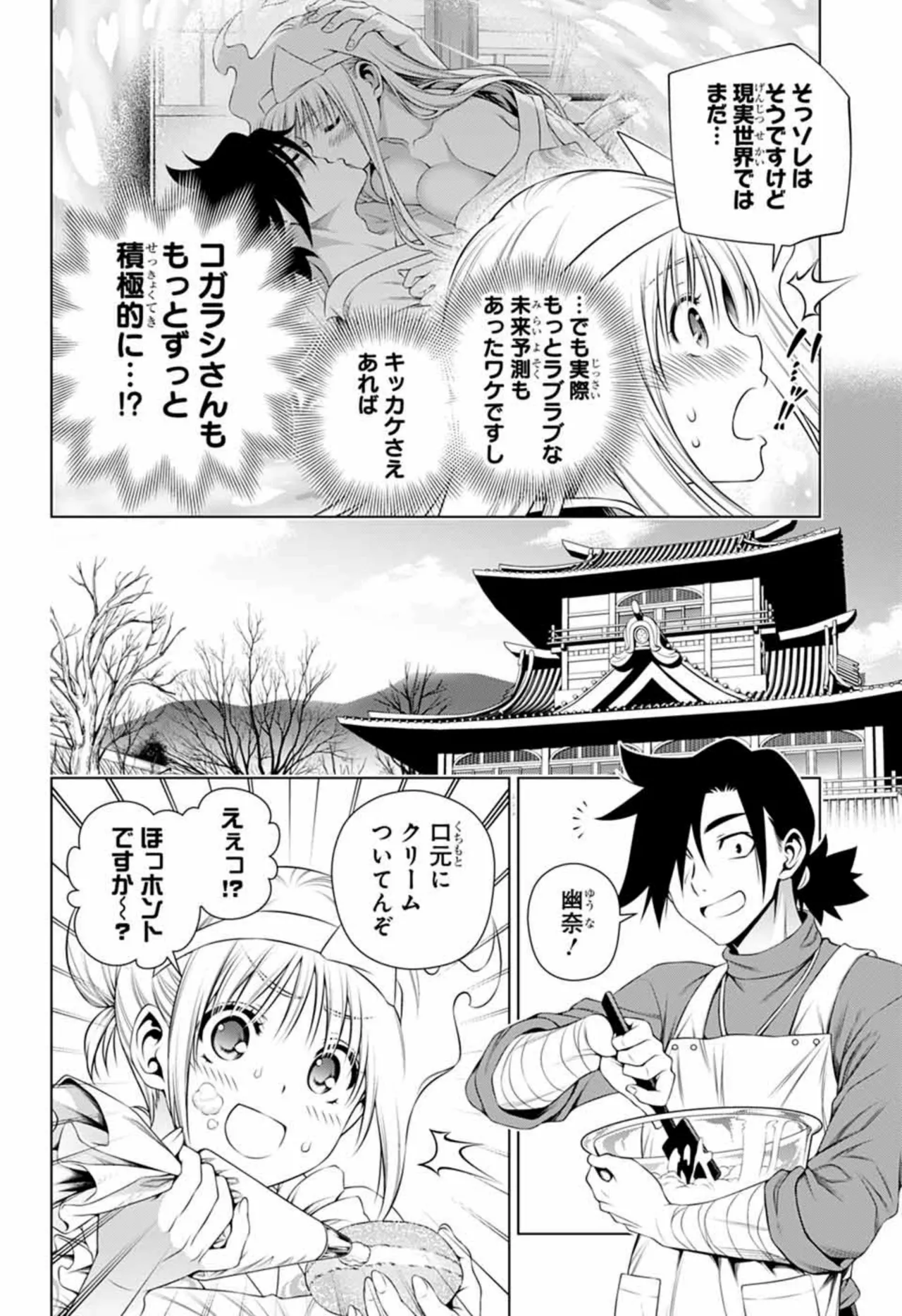 Yuragisou no yuunasan page 4 full