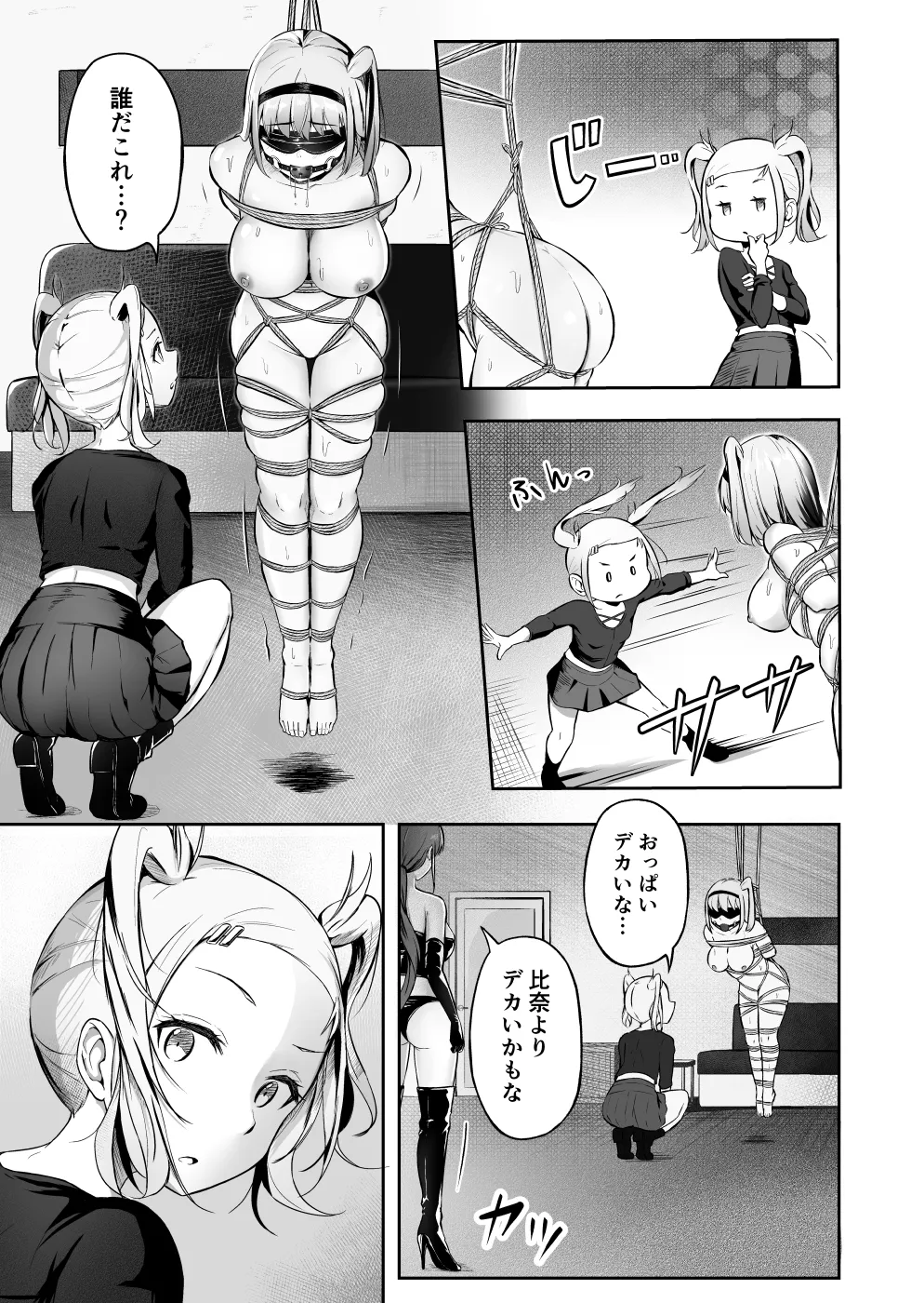 ノン・ラズニッシュ落書き page 3 full