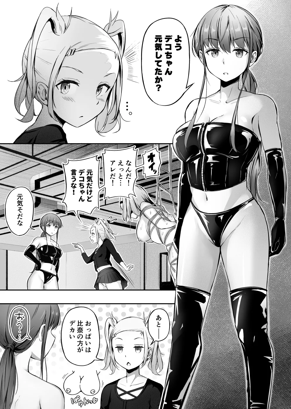 ノン・ラズニッシュ落書き page 4 full