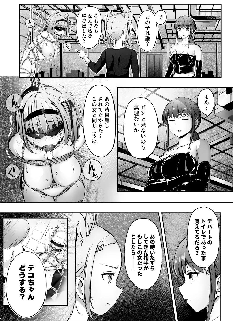 ノン・ラズニッシュ落書き page 5 full
