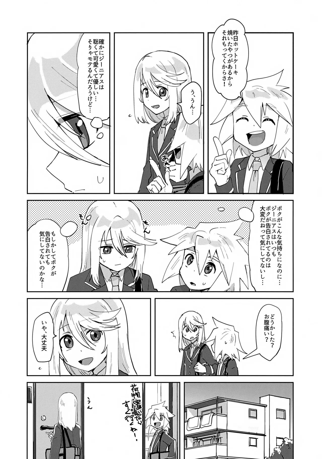 Himitsu no Houkago page 5 full