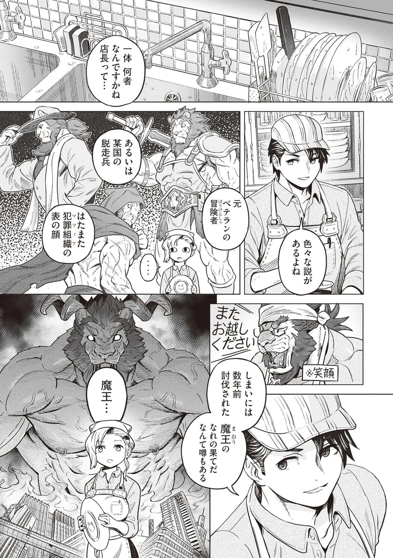 Kissa New Maoujou1-3 page 8 full