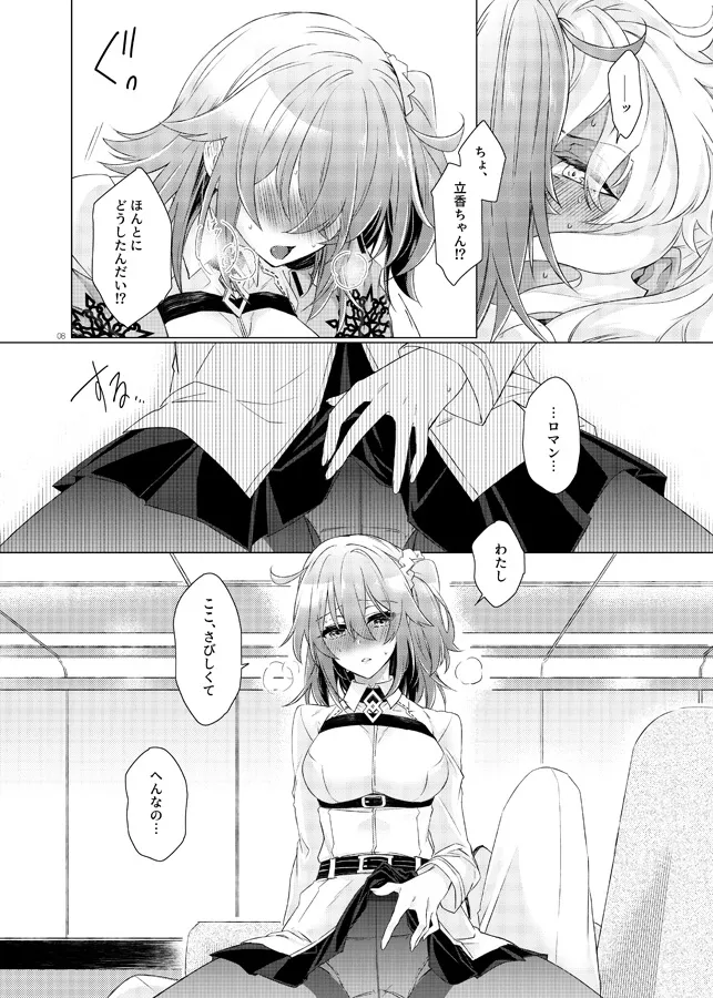 Ren Ai Beginner page 8 full