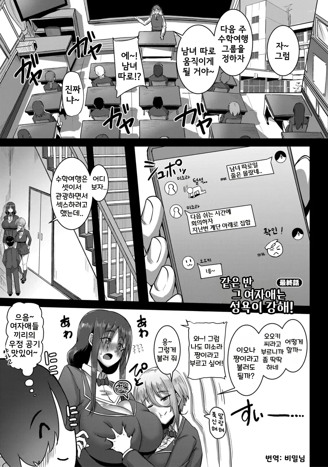 Class no Ano Ko wa Seiyoku Tsuyome! Ch.4 | 같은 반 그 여자애는 성욕이 강해! 4화+특전만화 page 1 full