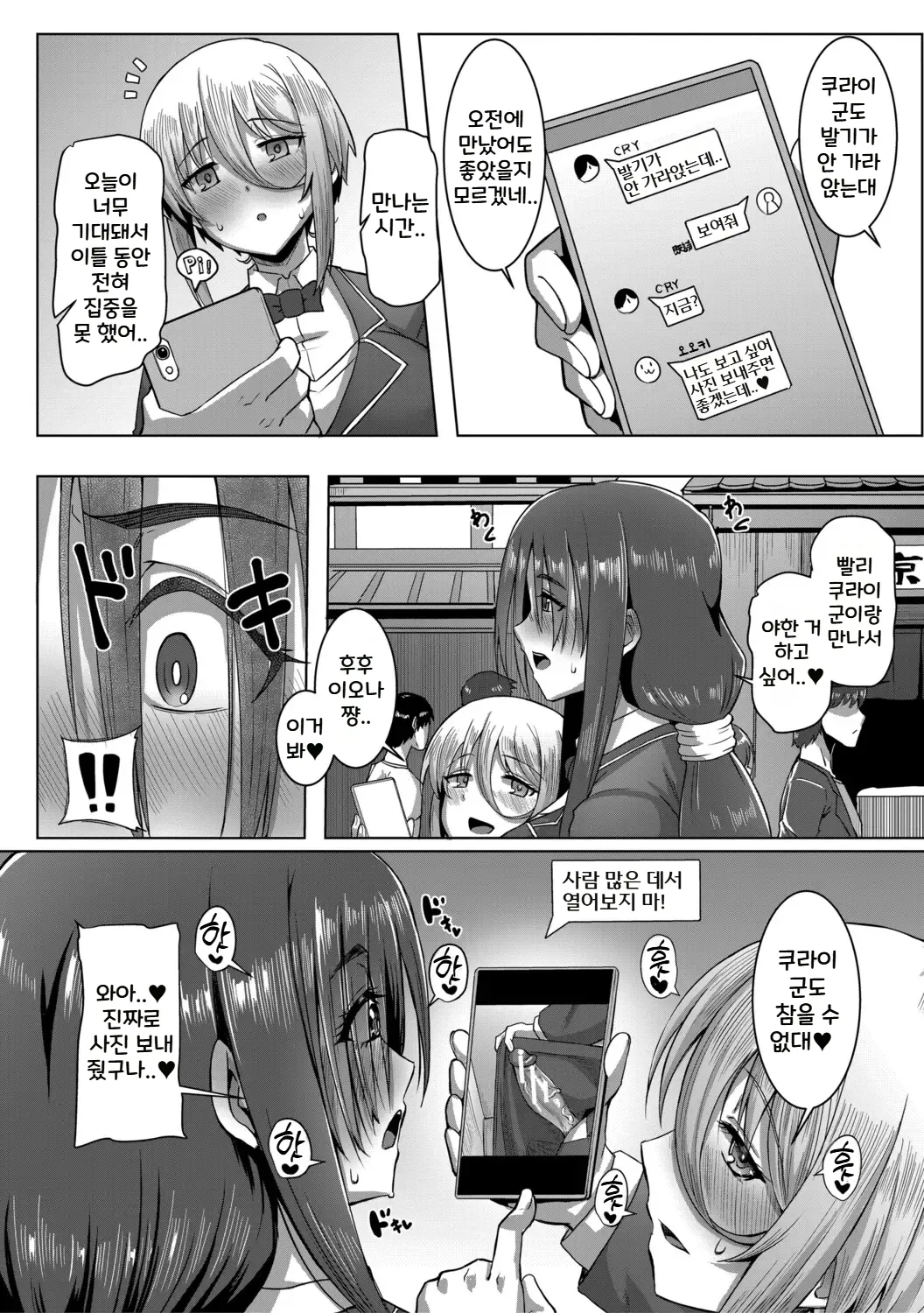 Class no Ano Ko wa Seiyoku Tsuyome! Ch.4 | 같은 반 그 여자애는 성욕이 강해! 4화+특전만화 page 4 full