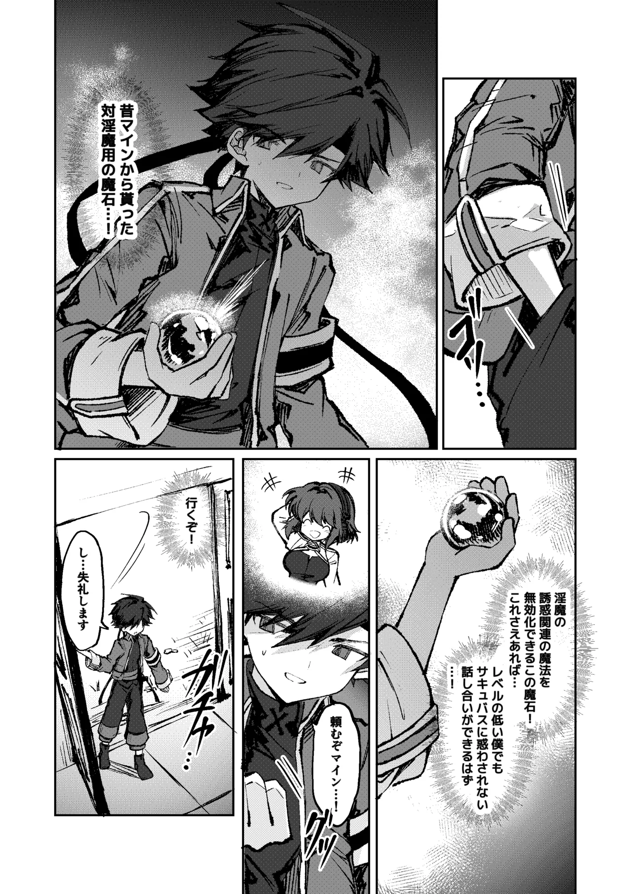 勇者はサキュバスに負けない！ page 3 full