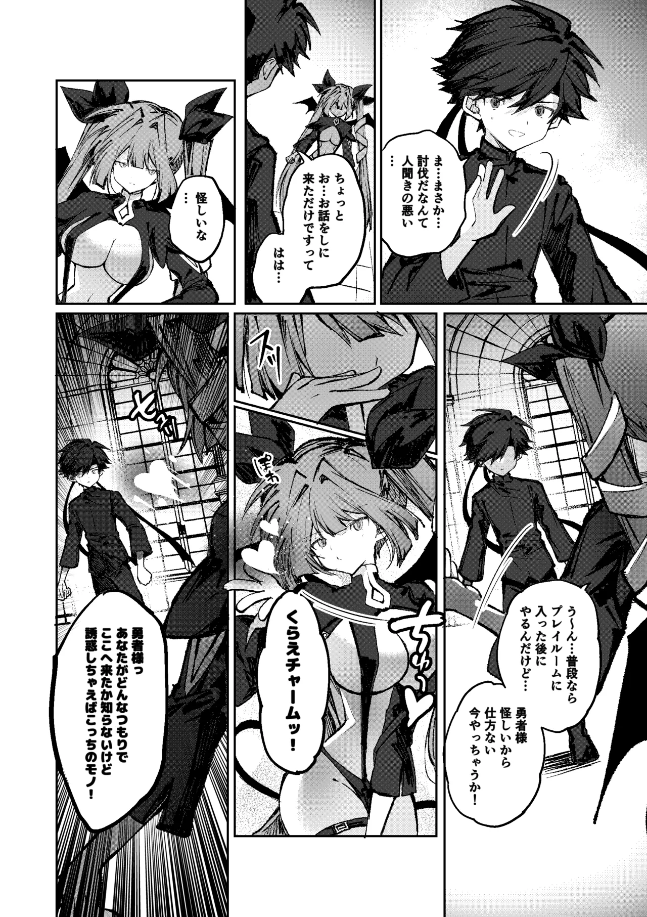 勇者はサキュバスに負けない！ page 7 full
