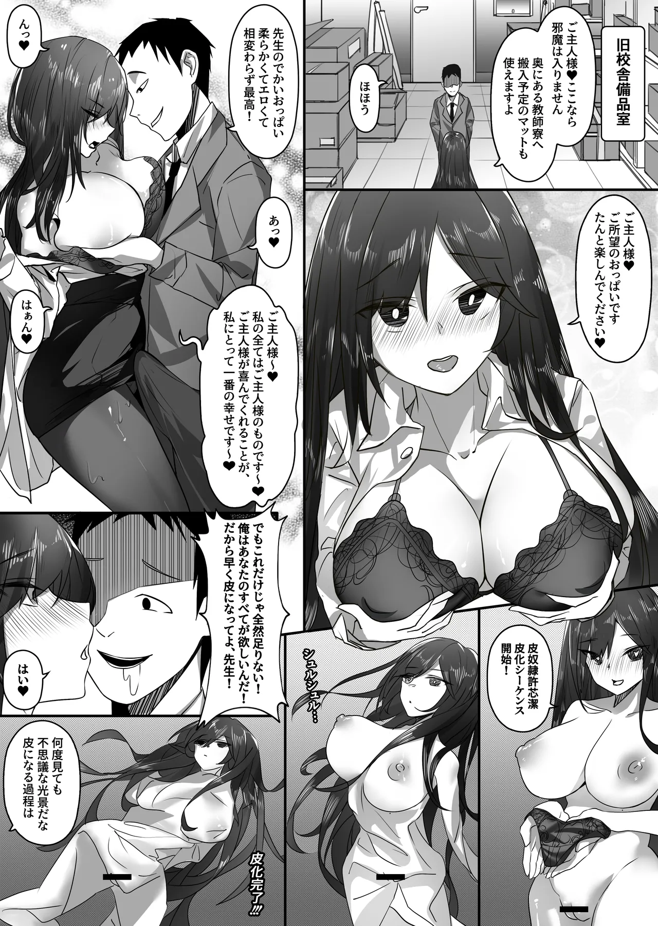 皮モノ性奴隷 page 4 full