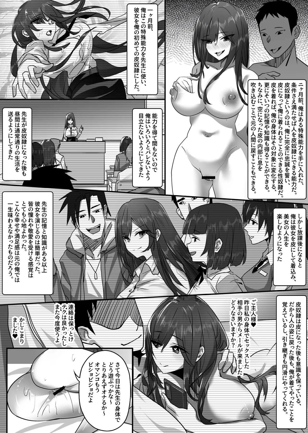 皮モノ性奴隷 page 6 full