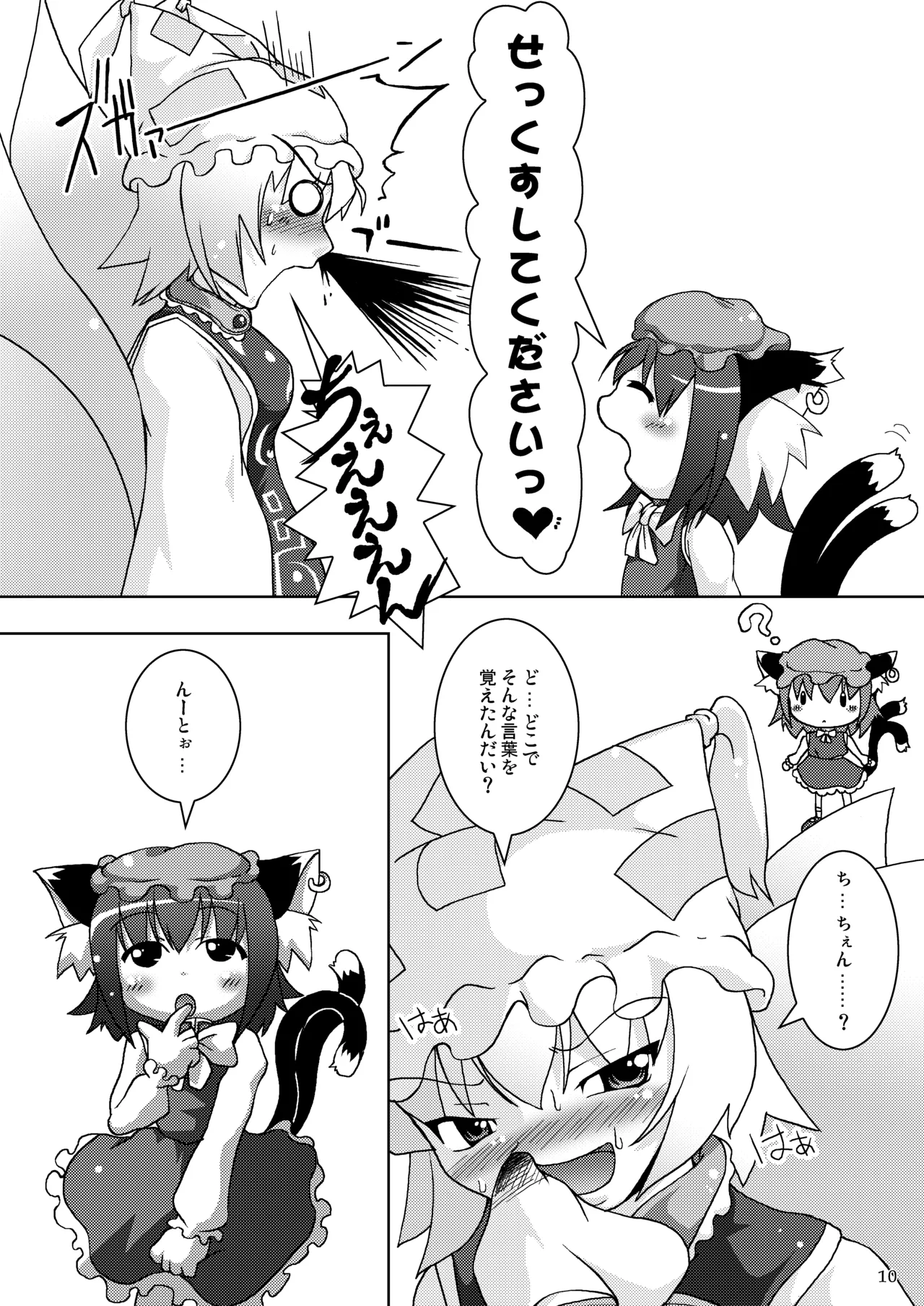 Touhou MimiColle!!+ page 10 full