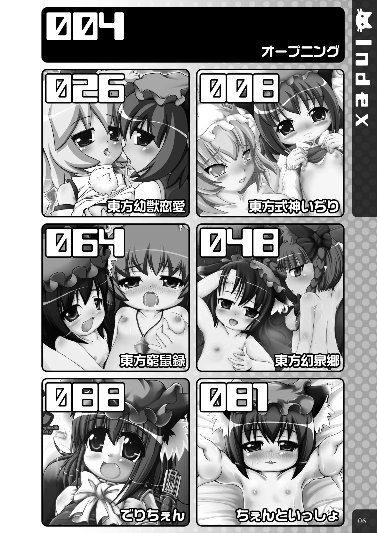 Touhou MimiColle!!+ page 6 full