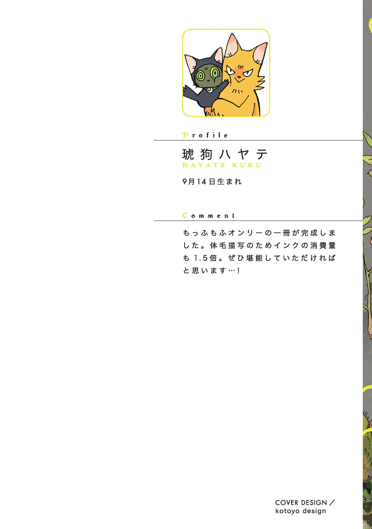 与一とツグモ page 2 full
