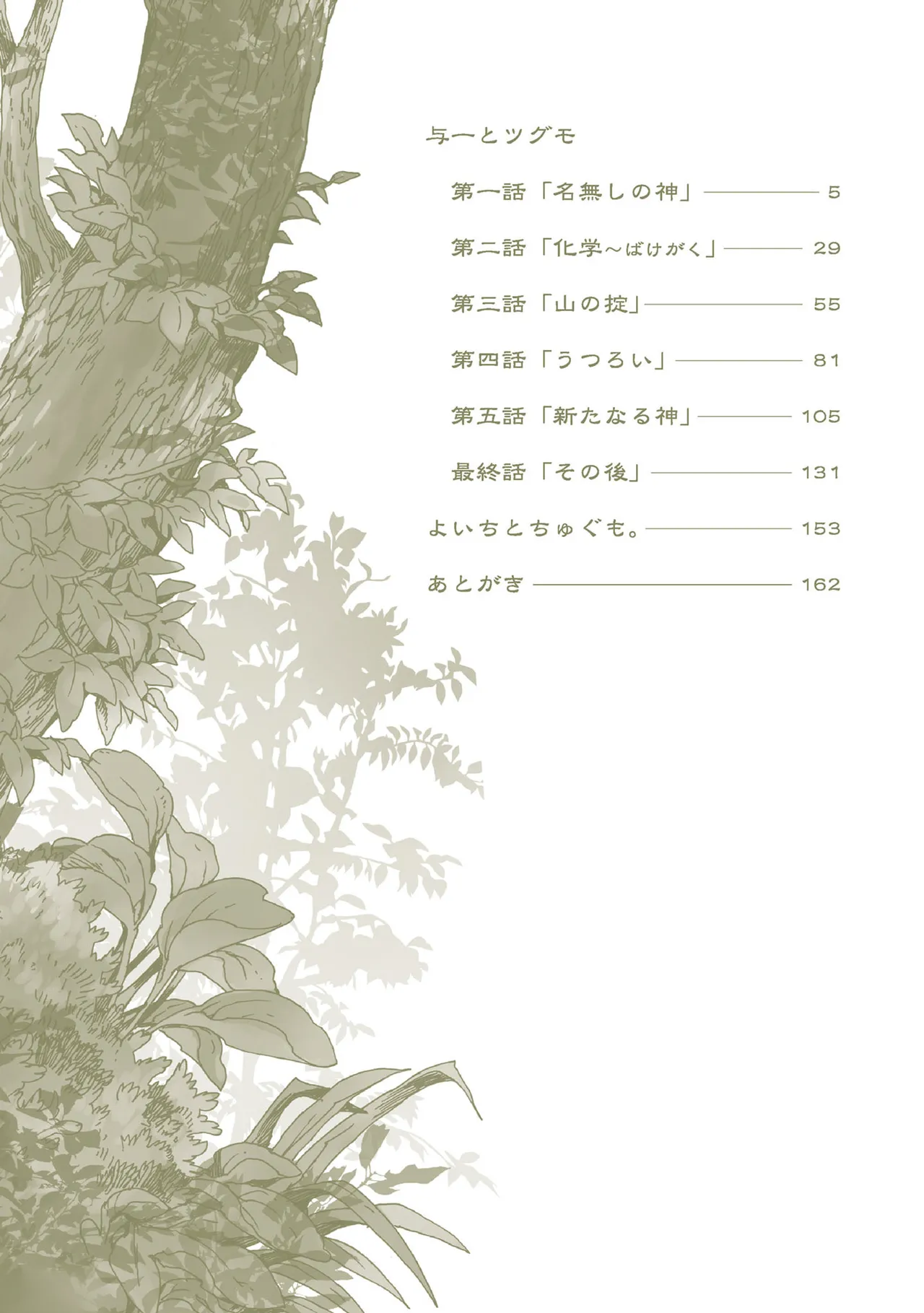 与一とツグモ page 4 full