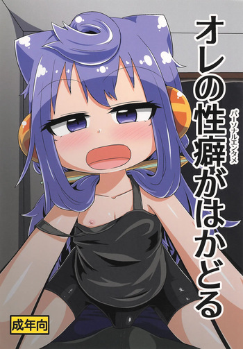 Ore no Personal Entame ga Hakadoru cover