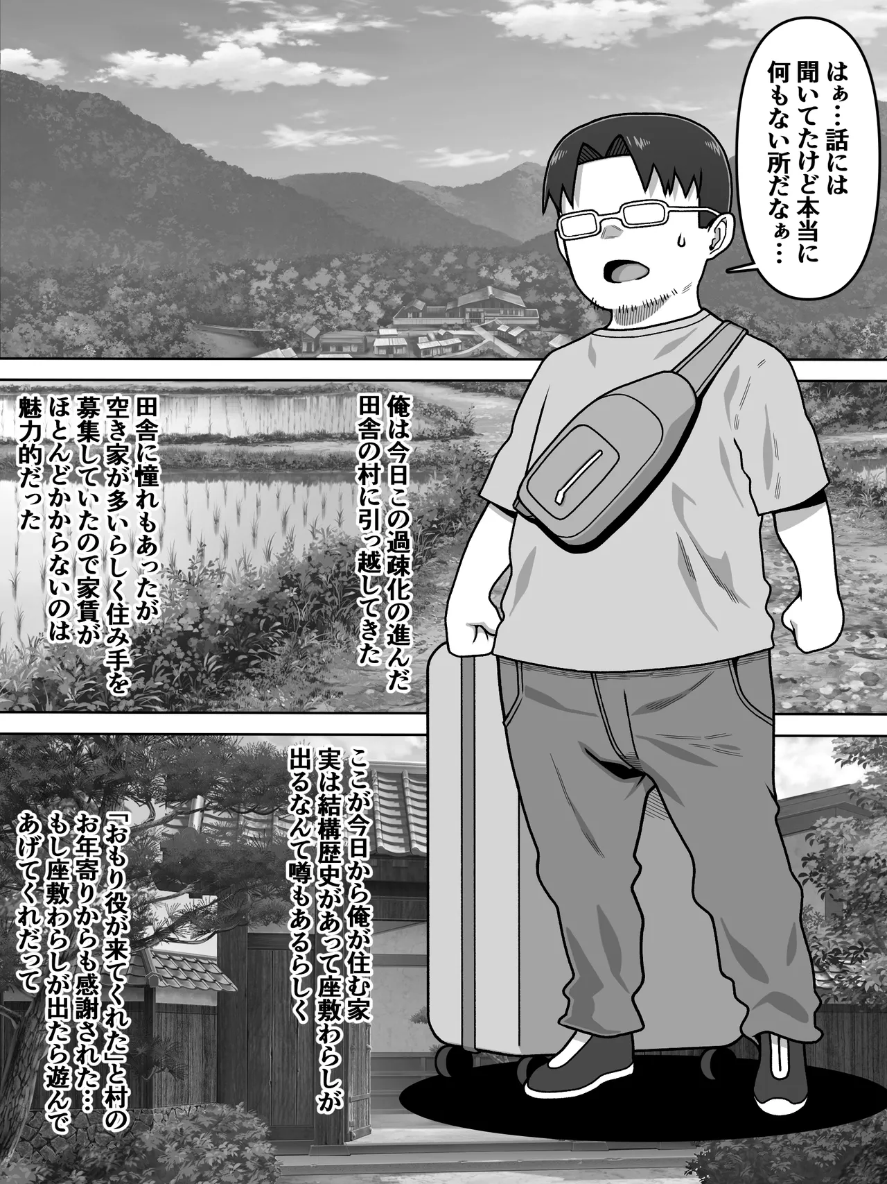 我が家の座敷わらしは男の娘 page 3 full