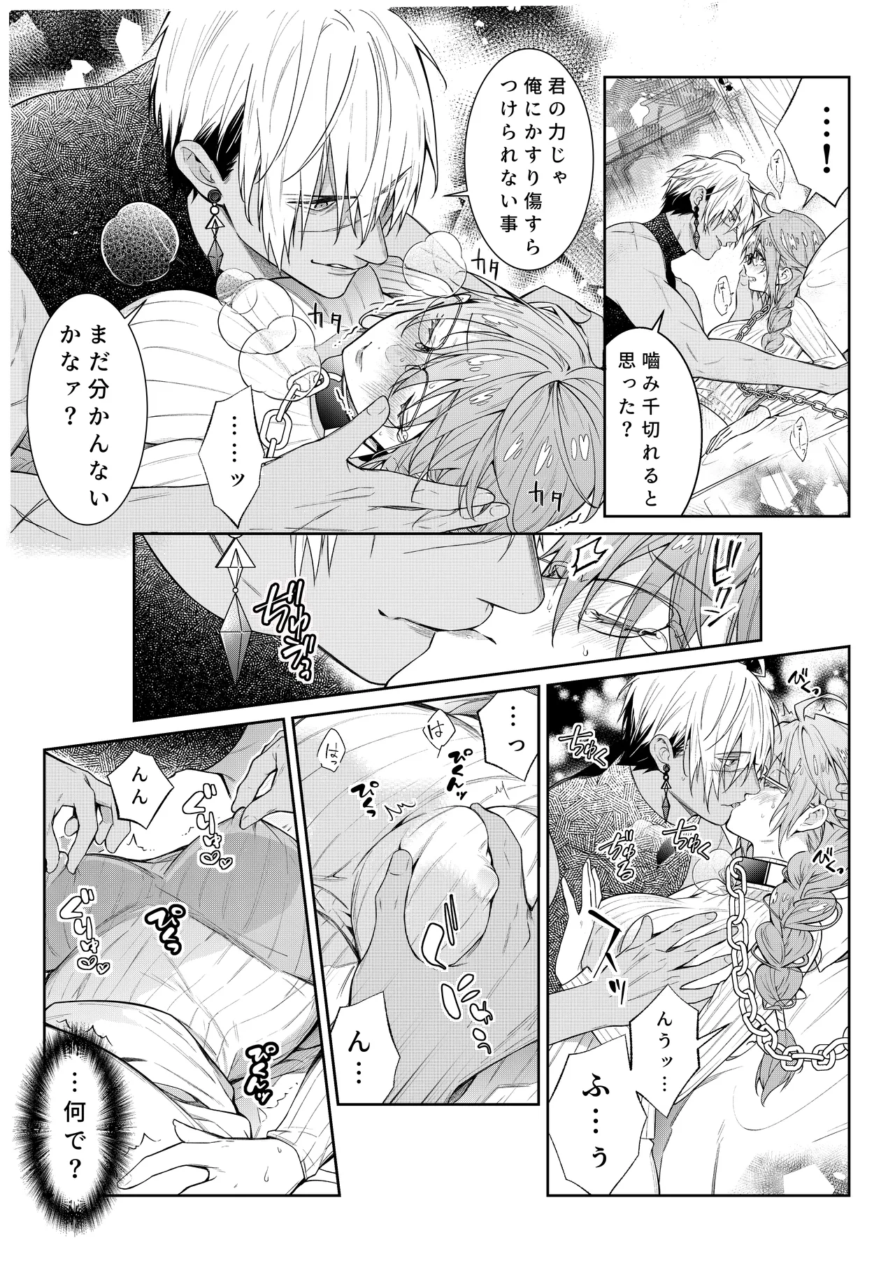 気の強い村娘が最強勇者に身体でわからせられる話 １章【完】＋α page 10 full