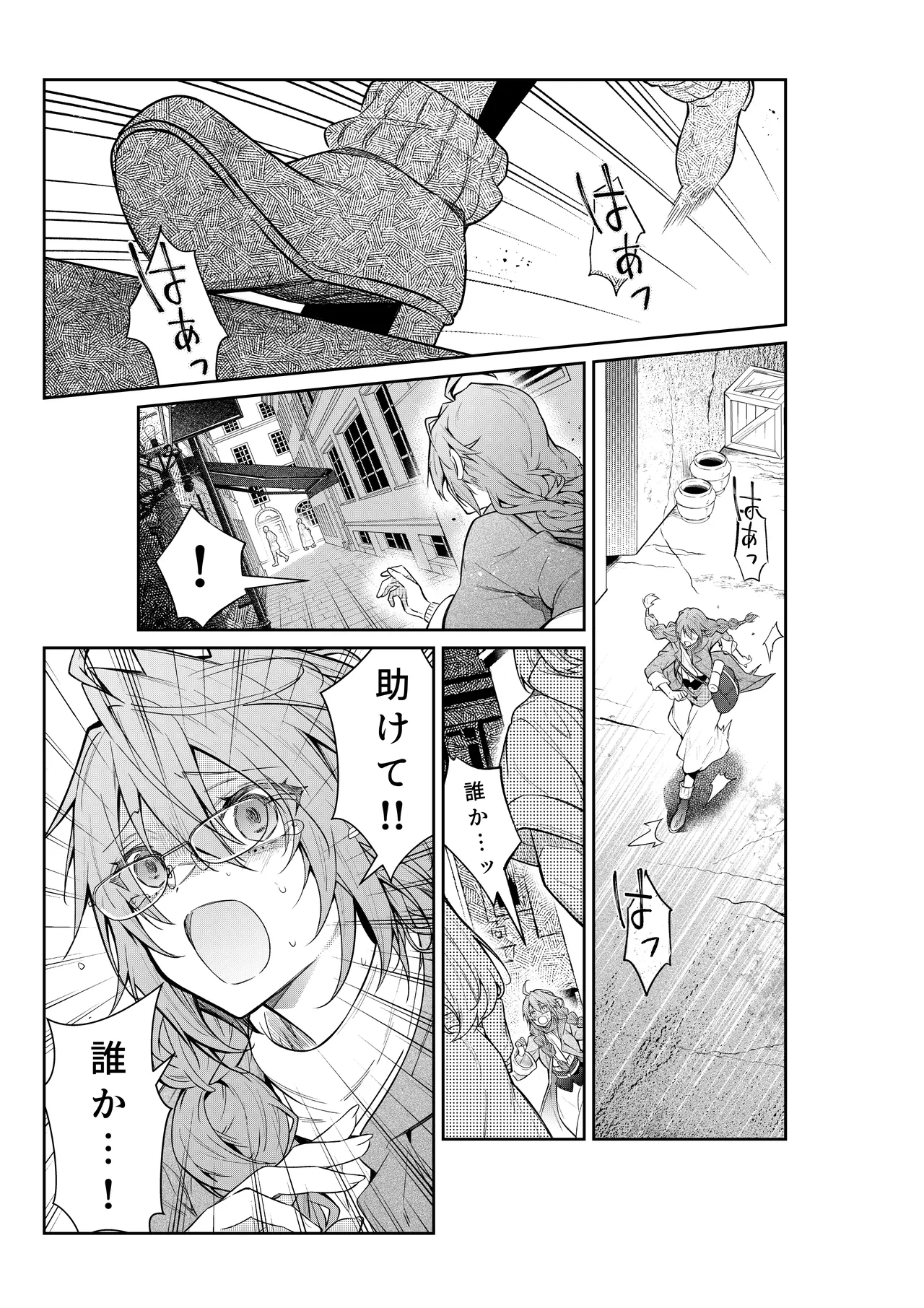 気の強い村娘が最強勇者に身体でわからせられる話 １章【完】＋α page 2 full