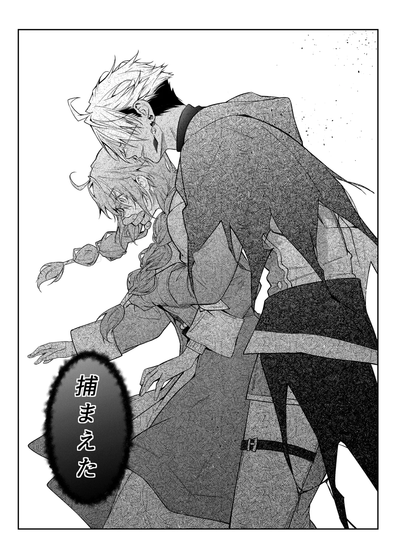 気の強い村娘が最強勇者に身体でわからせられる話 １章【完】＋α page 3 full