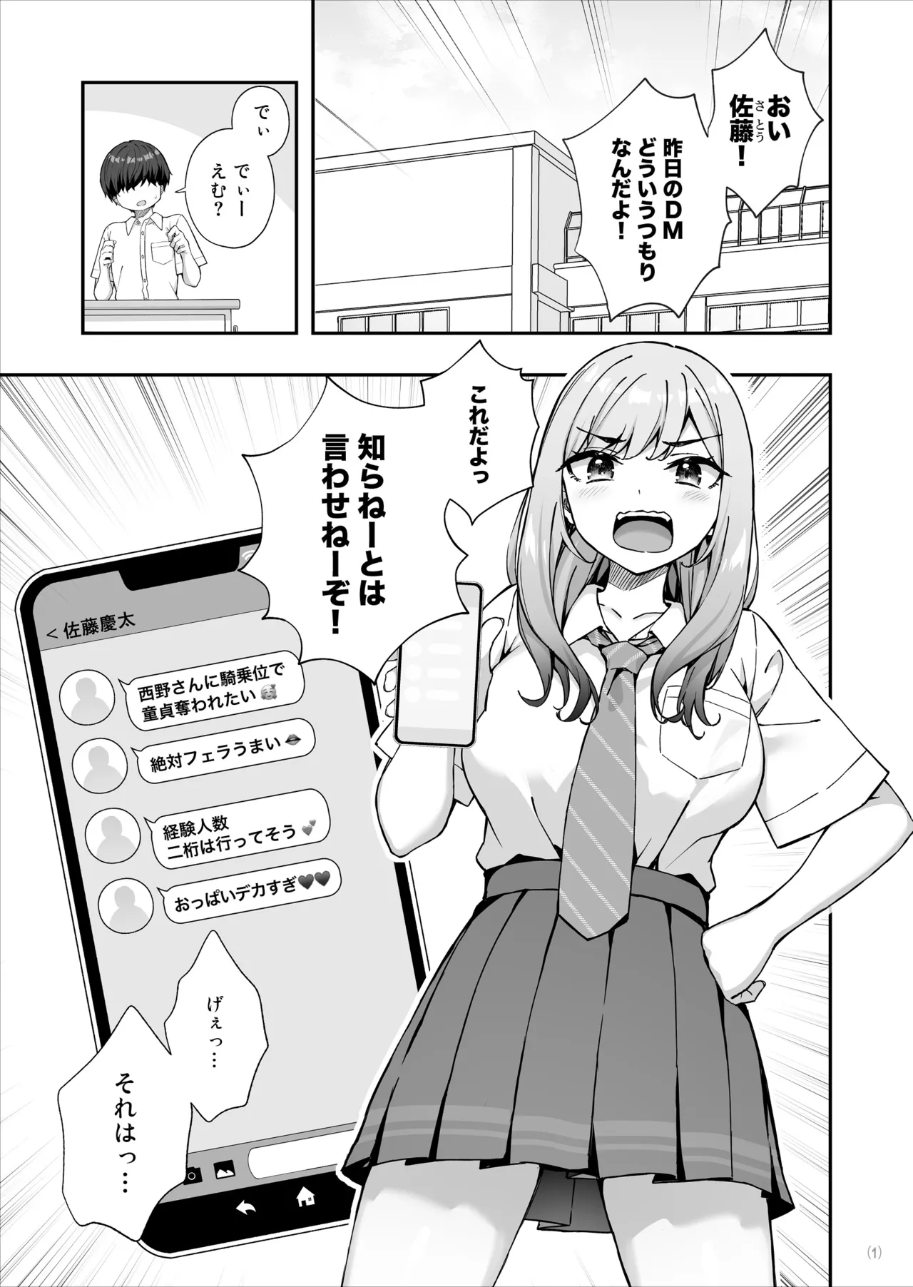 不良ギャルでエロ妄想してたら本人にバレた件 page 2 full