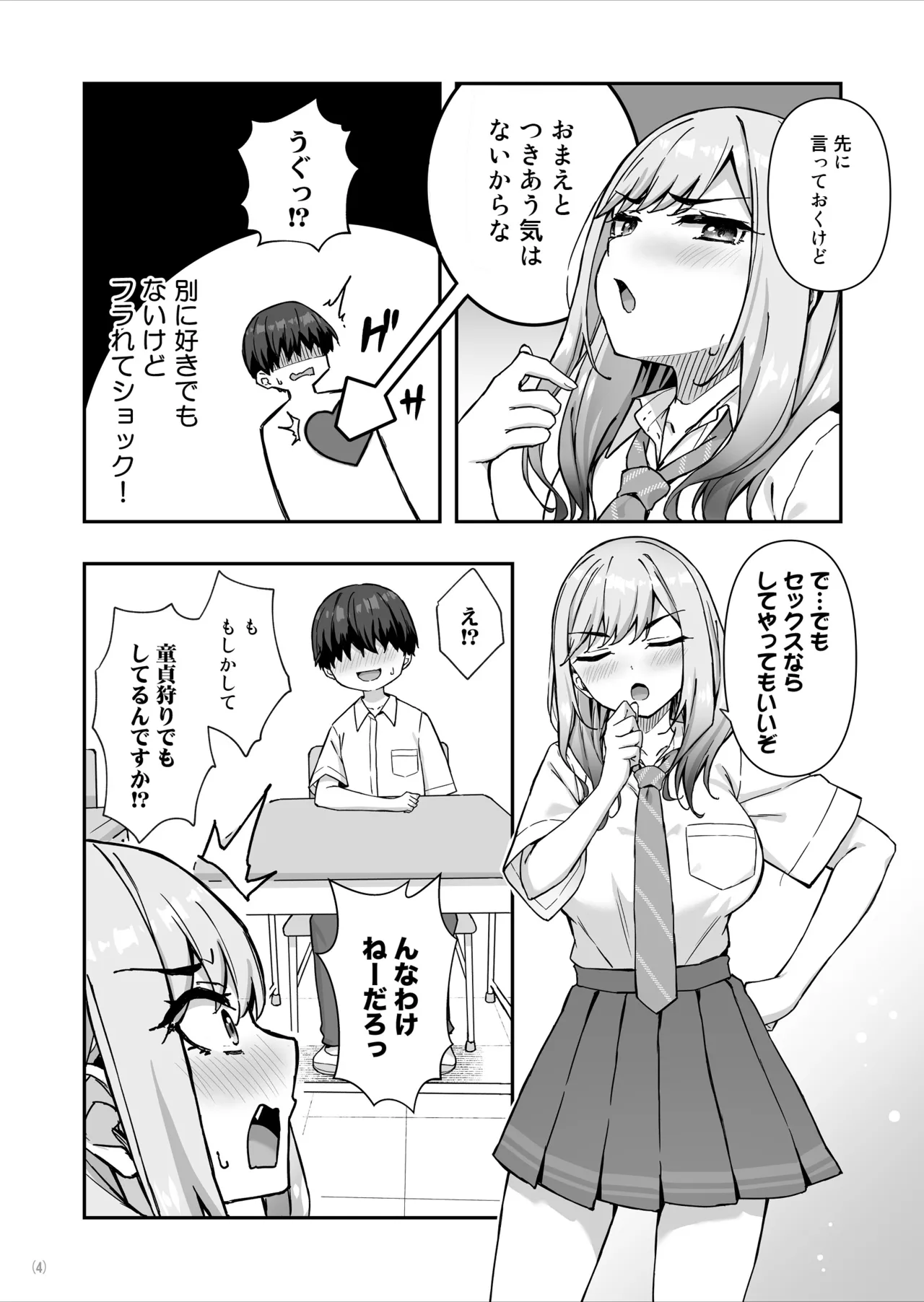 不良ギャルでエロ妄想してたら本人にバレた件 page 5 full