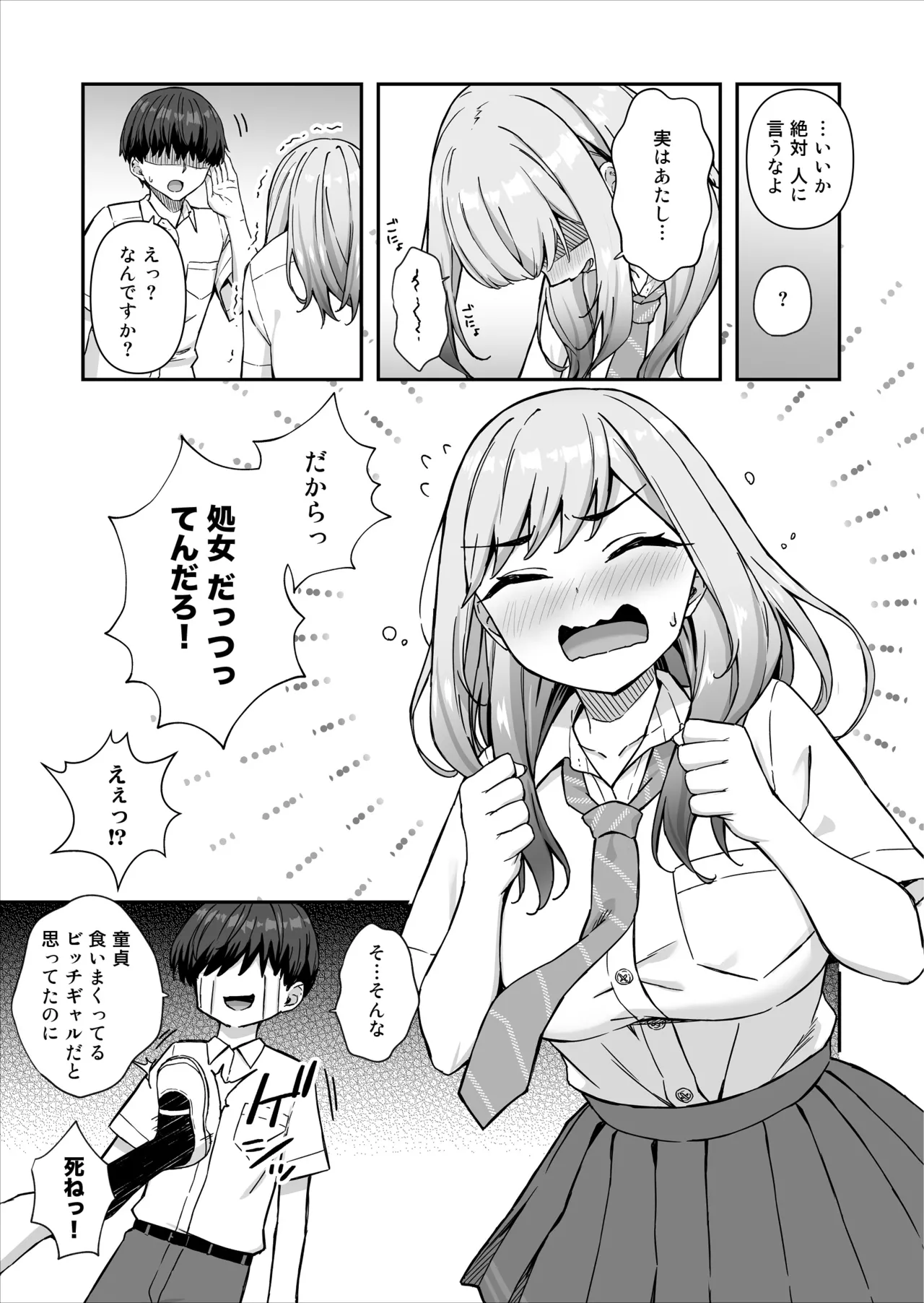 不良ギャルでエロ妄想してたら本人にバレた件 page 6 full