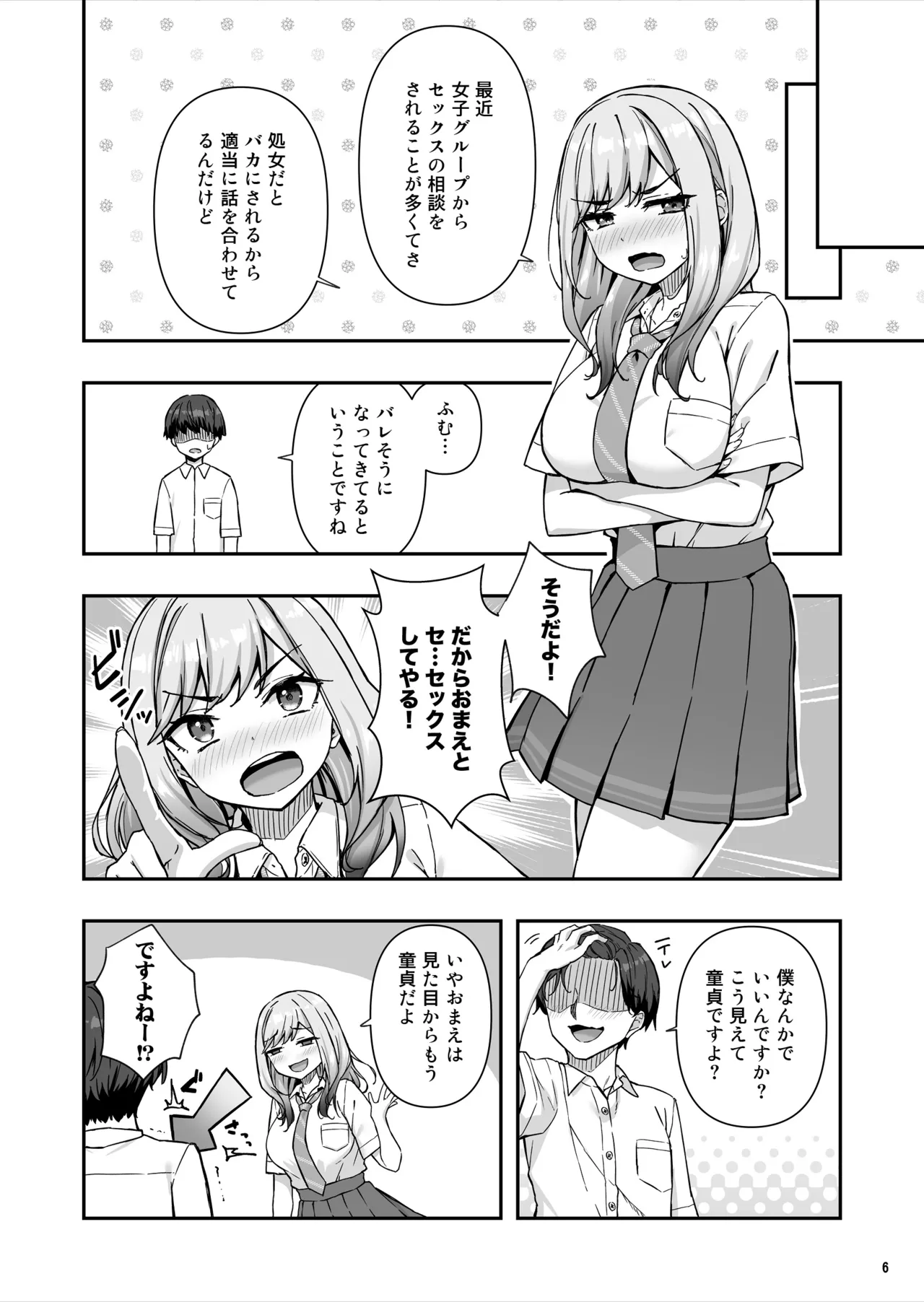 不良ギャルでエロ妄想してたら本人にバレた件 page 7 full
