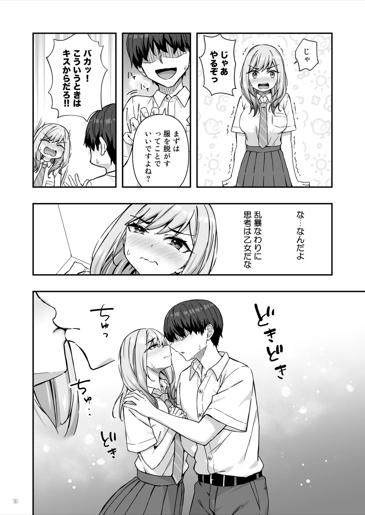 不良ギャルでエロ妄想してたら本人にバレた件 page 9 full