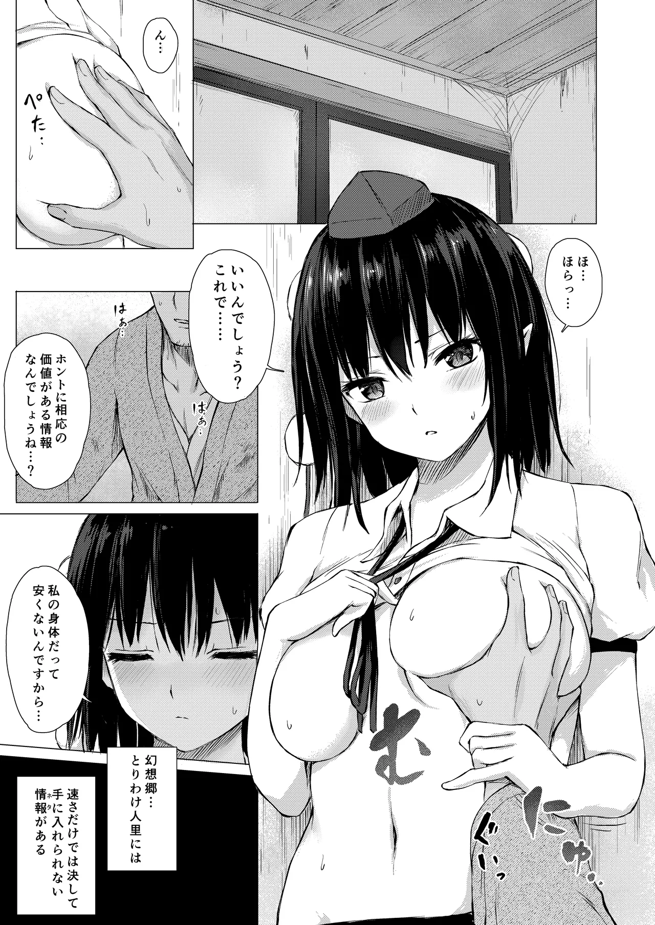 Shameimaru Aya wa Scoop no Tame ni page 3 full