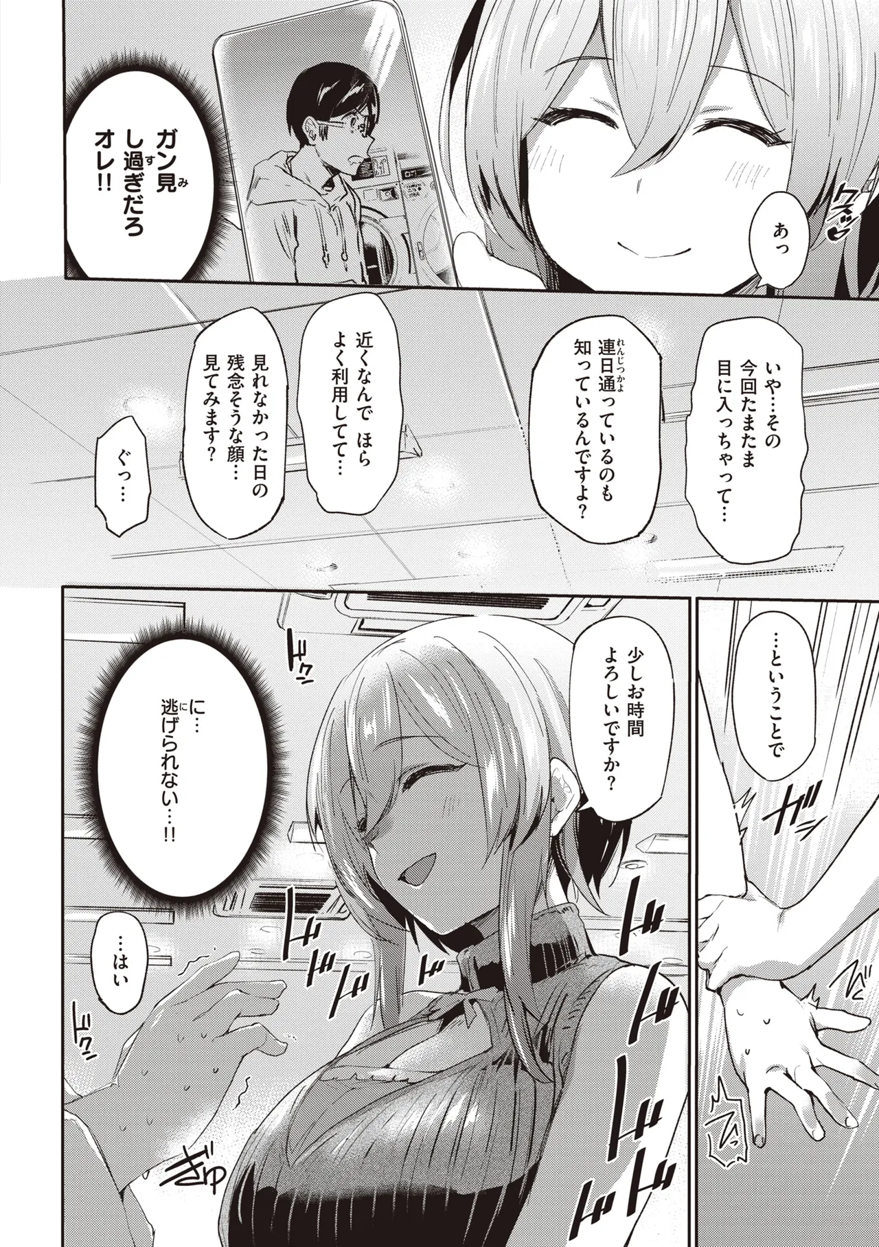 Immoral Mine page 8 full