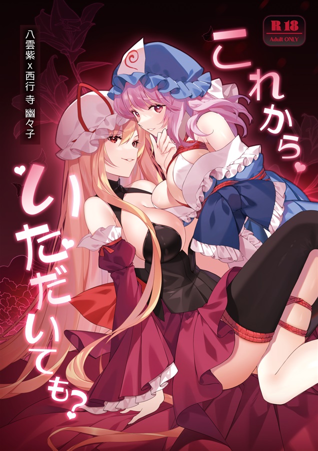 これからいただいても？ page 1 full