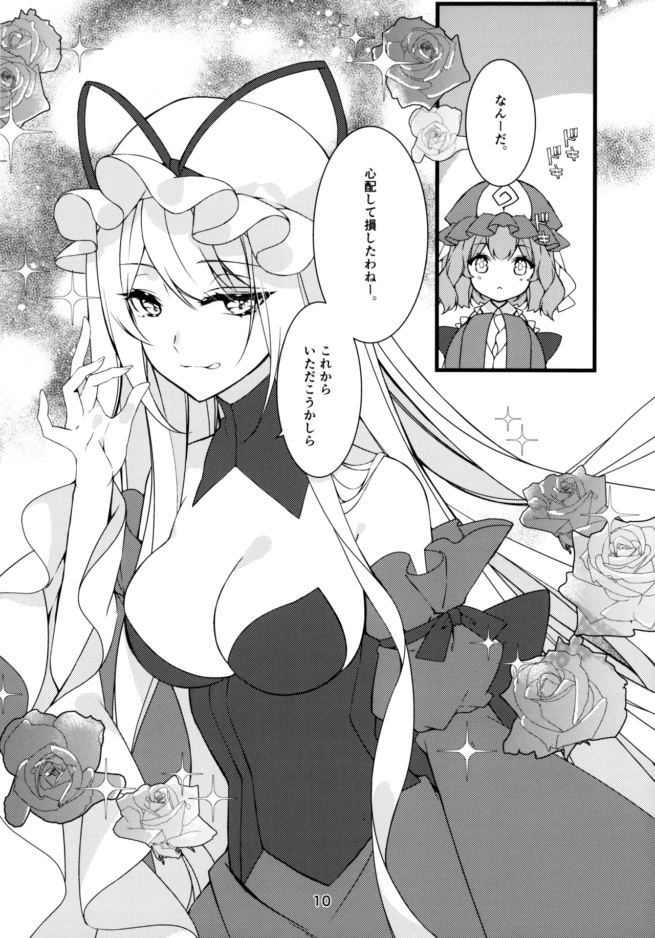 これからいただいても？ page 10 full
