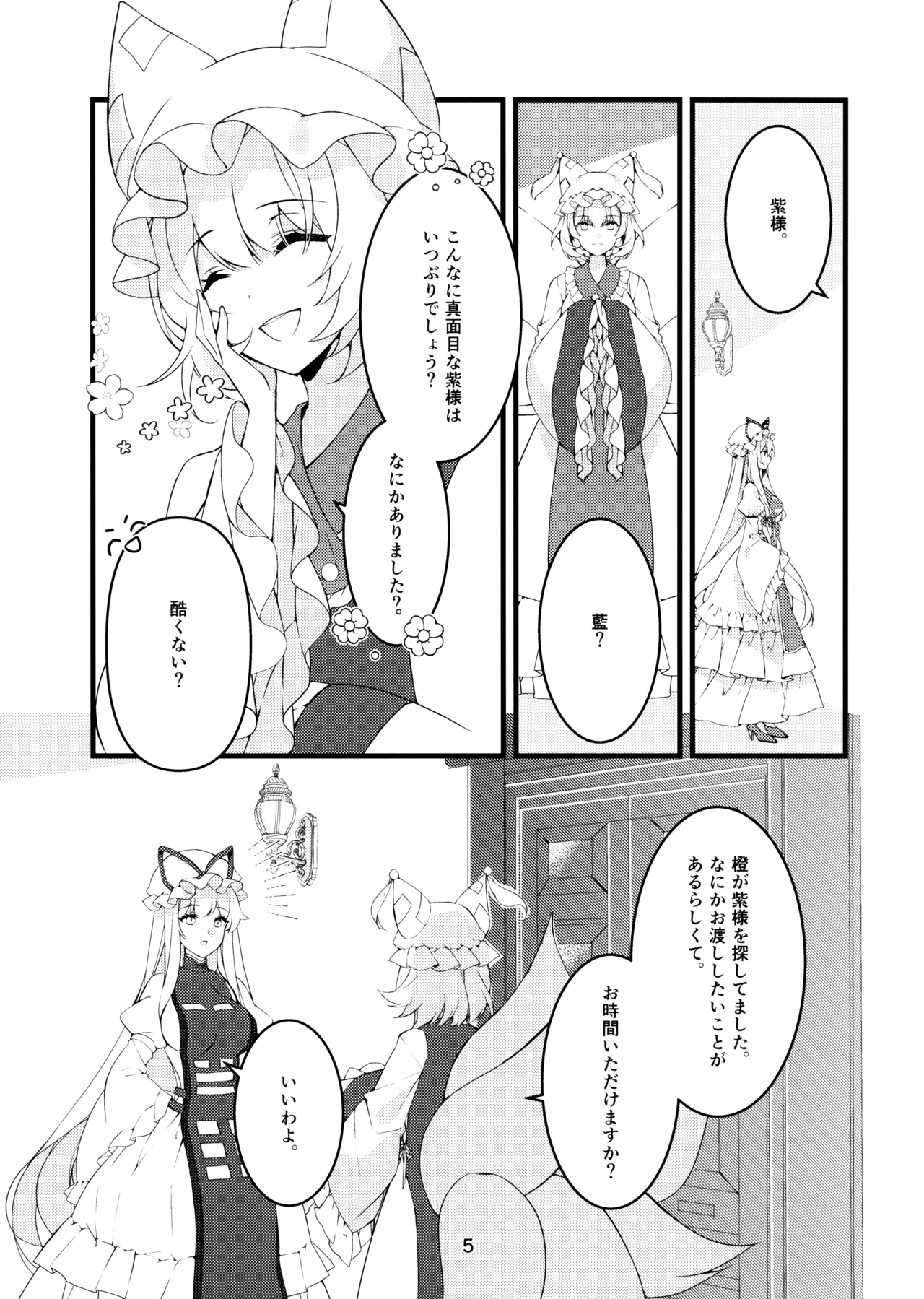 これからいただいても？ page 5 full