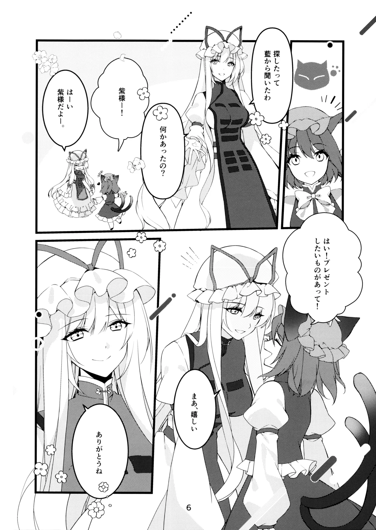 これからいただいても？ page 6 full