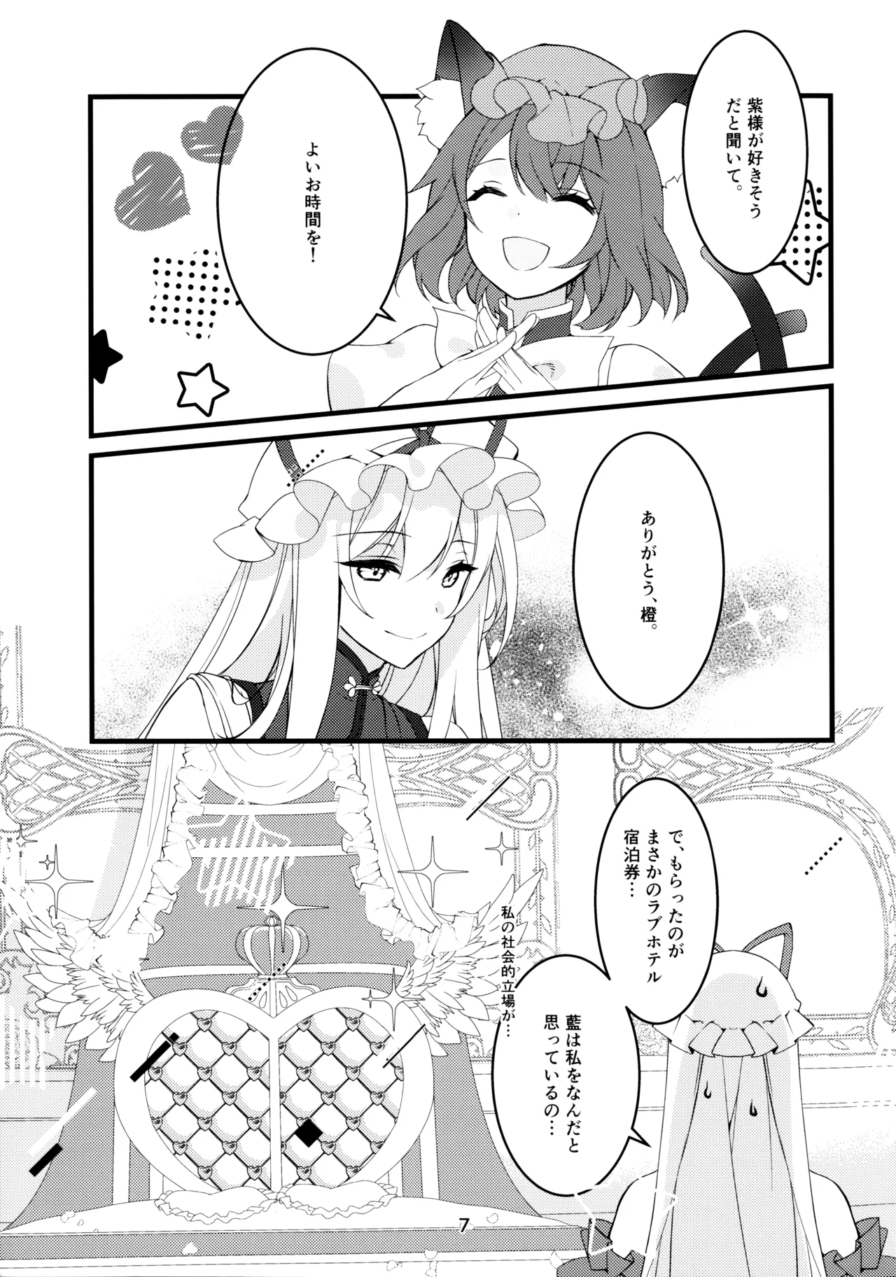 これからいただいても？ page 7 full