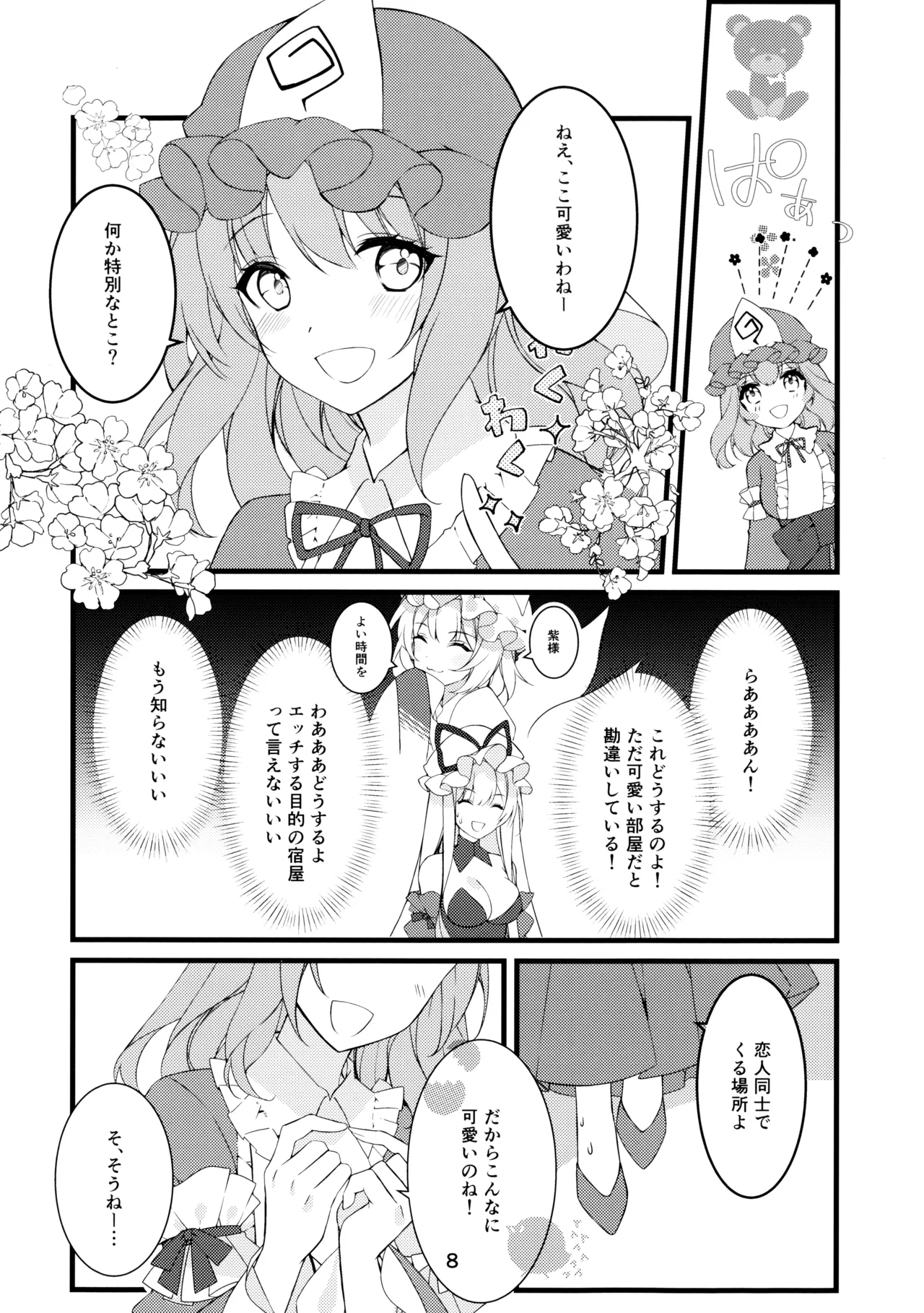 これからいただいても？ page 8 full