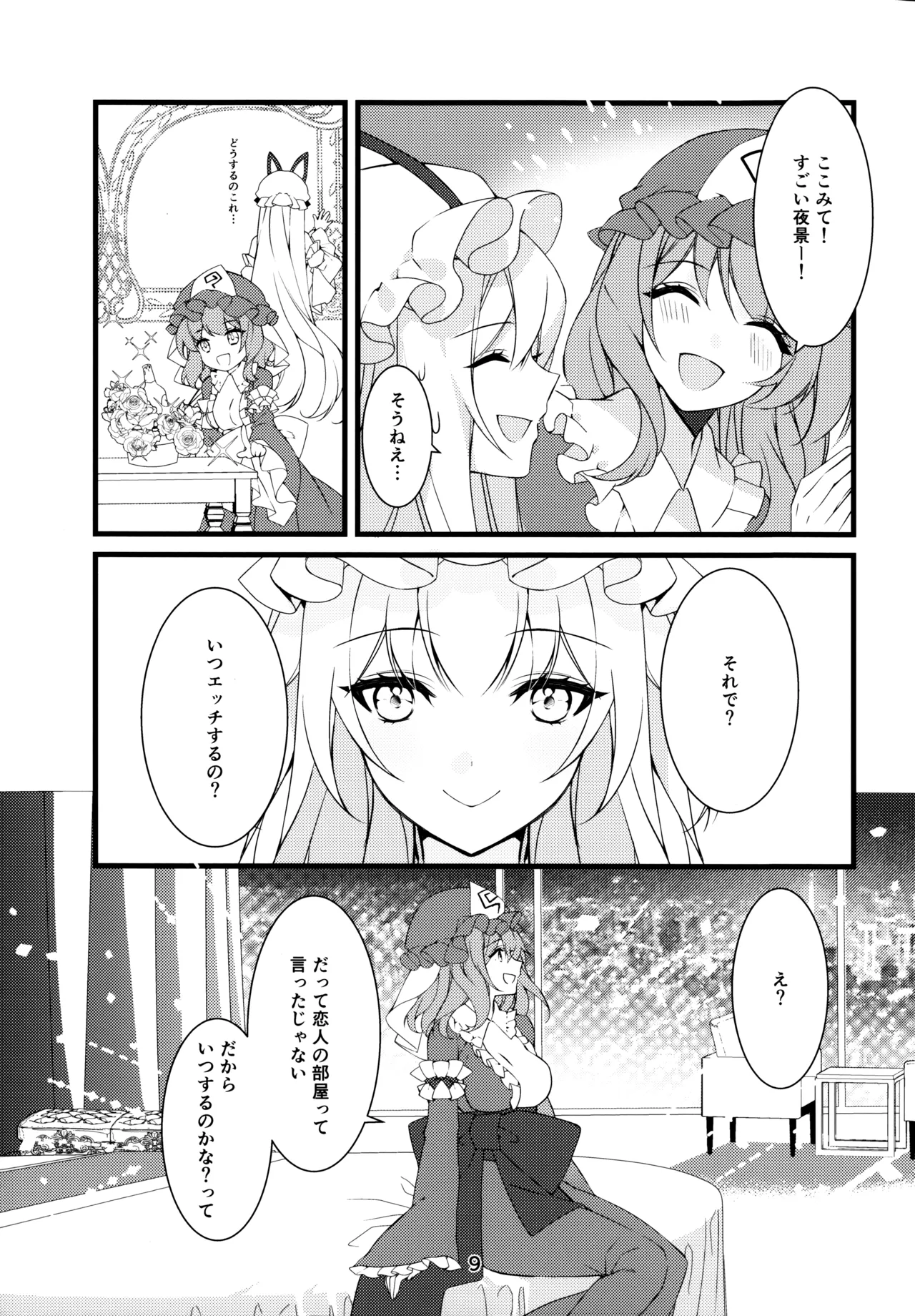 これからいただいても？ page 9 full