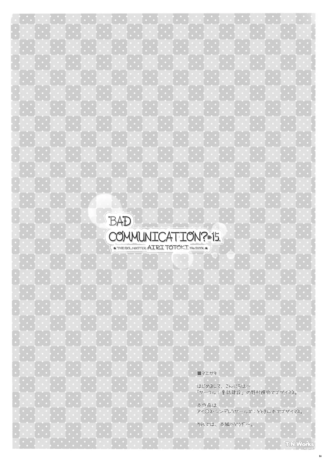 BAD COMMUNICATION? 15 page 4 full