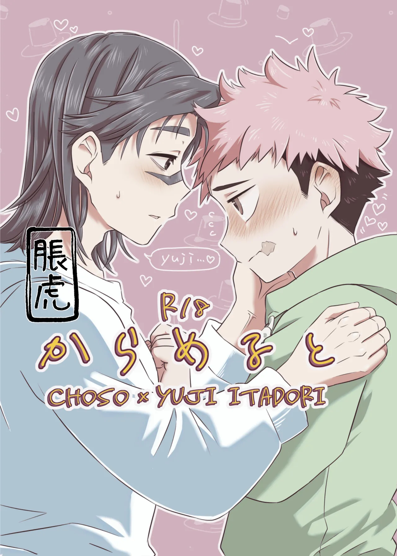 からめると page 1 full