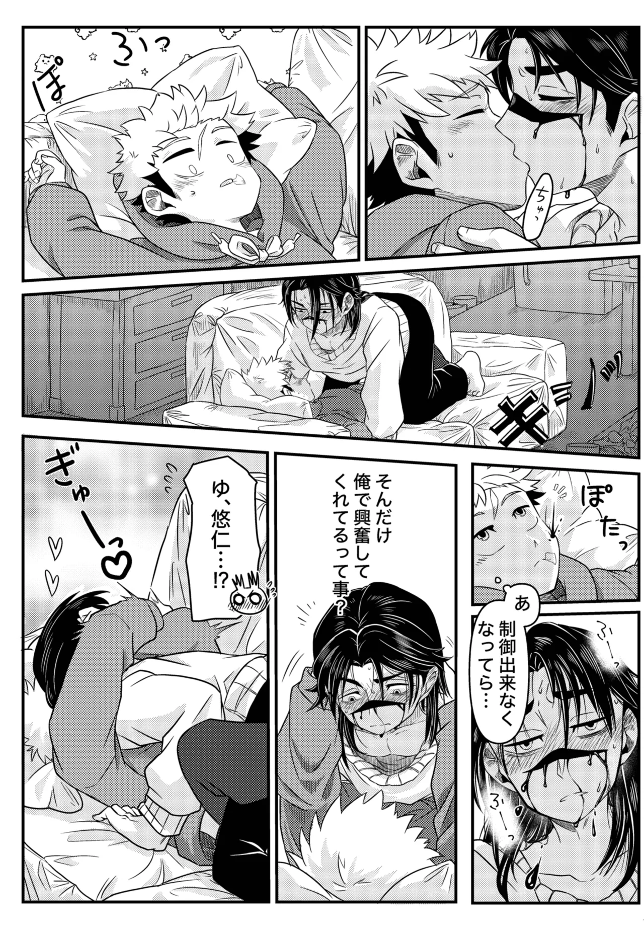 からめると page 10 full