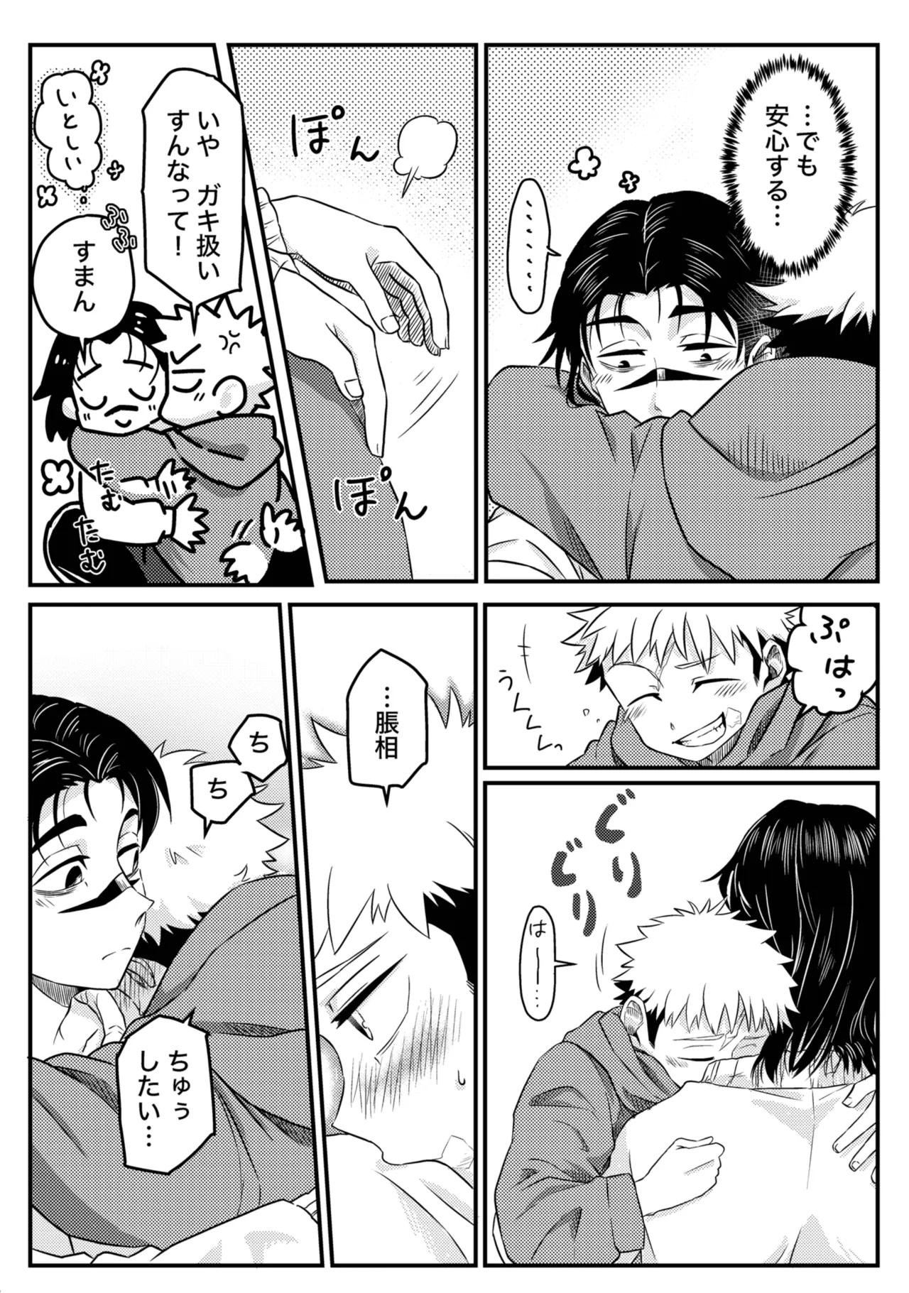 からめると page 7 full