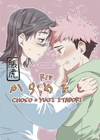 からめると cover